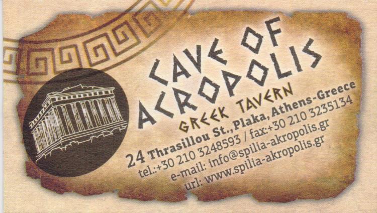 CAVE OF ACROPOLIS ΠΑΡΑΔΟΣΙΑΚΗ ΤΑΒΕΡΝΑ ΕΛΛΗΝΙΚΗ ΚΟΥΖΙΝΑ ΖΩΝΤΑΝΗ ΜΟΥΣΙΚΗ ΠΛΑΚΑ ΖΙΩΓΑΣ ΚΩΝΣΤΑΝΤΙΝΟΣ