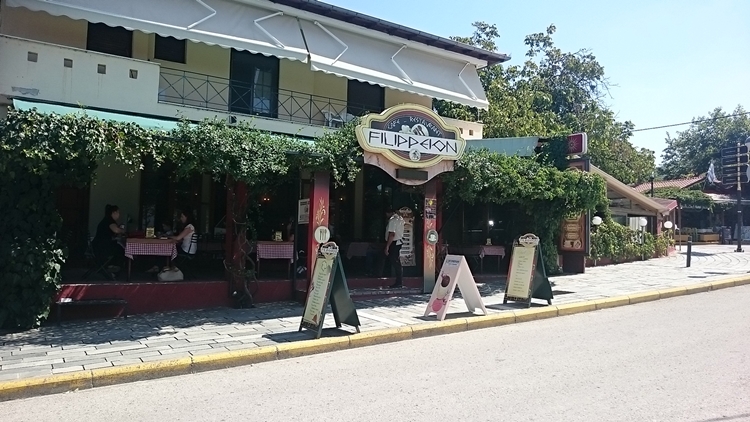 ΕΣΤΙΑΤΟΡΙΟ ΦΙΛΙΠΠΕΙΟΝ ΜΕΛΙΚΗ ΒΕΡΓΙΝΑ ΗΜΑΘΙΑ