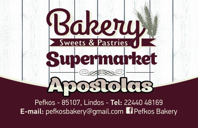 ΑΡΤΟΠΟΙΕΙΟ ΦΟΥΡΝΟΣ BAKERY APOSTOLA ΠΕΥΚΟΙ ΡΟΔΟΣ ΑΦΟΙ ΤΣΑΜΠΙΚΟΥ -ΑΠΟΣΤΟΛΑ ΟΕ