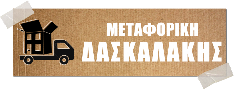 ΜΕΤΑΦΟΡΙΚΗ ΕΤΑΙΡΕΙΑ ΜΕΤΑΦΟΡΕΣ ΜΕΤΑΚΟΜΙΣΕΙΣ ΝΙΚΑΙΑ ΑΤΤΙΚΗ ΔΑΣΚΑΛΑΚΗΣ ΚΩΝΣΤΑΝΤΙΝΟΣ
