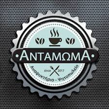 ΨΗΤΟΠΩΛΕΙΟ ΚΑΦΕΣ DELIVERY ΑΝΤΑΜΩΜΑ ΚΑΡΔΑΜΑΔΑ ΧΙΟΣ