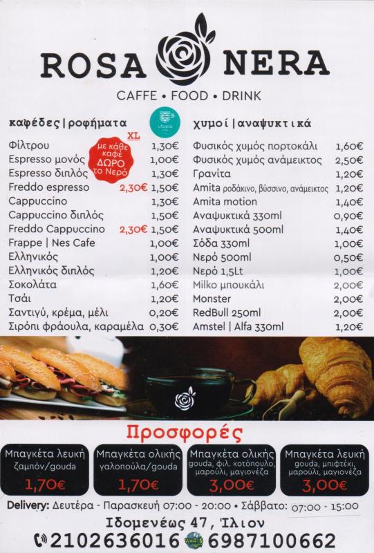 ΚΑΦΕΤΕΡΙΑ DELIVERY ROSA NERA CAFE ΙΛΙΟΝ ΑΤΤΙΚΗ