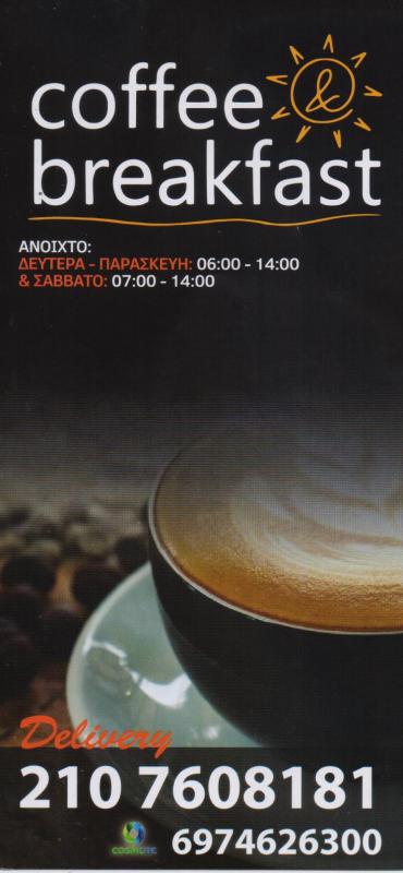 ΚΑΦΕΤΕΡΙΑ CAFE SNACK DELIVERY COFFEE AND BREAKFAST ΒΥΡΩΝΑΣ ΑΤΤΙΚΗ