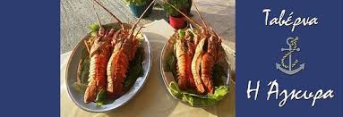 ΚΑΦΕΤΕΡΙΑ ΤΑΒΕΡΝΑ ΑΓΚΥΡΑ ΔΡΕΠΑΝΟ ΑΡΓΟΛΙΔΑ