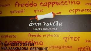 ΤΑΧΥΦΑΓΕΙΟ ΠΡΩΙΝΟ ΜΠΟΥΓΑΤΣΑ ΤΥΡΟΠΙΤΑ ΑΧΝΗ ΚΑΝΕΛΑ ΧΑΛΚΗΔΟΝΑ ΘΕΣΣΑΛΟΝΙΚΗ