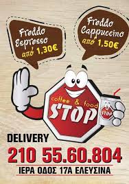 ΚΑΦΕΤΕΡΙΑ COFFEE AND FOOD STOP ΕΛΕΥΣΙΝΑ ΑΤΤΙΚΗ