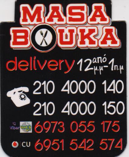 ΣΟΥΒΛΑΤΖΙΔΙΚΟ ΨΗΤΟΠΩΛΕΙΟ ΣΟΥΒΛΑΚΙ MASABOUKA ΚΕΡΑΤΣΙΝΙ ΑΤΤΙΚΗ