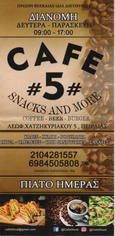ΚΑΦΕΤΕΡΙΑ DELIVERY RESTAURANT BURGER CAFE #5# ΠΕΙΡΑΙΑΣ ΑΤΤΙΚΗ