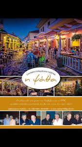 ΕΣΤΙΑΤΟΡΙΟ ΤΑΒΕΡΝΑ ΨΑΘΑ ΠΡΕΒΕΖΑ