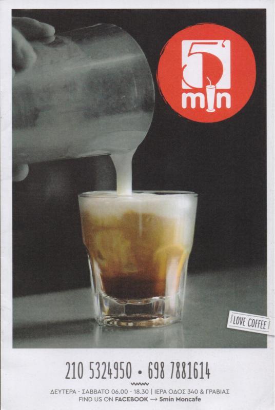 5 MINUTES ΚΑΦΕΤΕΡΙΑ CAFE BAR ΚΡΕΠΑ ΚΑΦΕΤΕΡΙΕΣ ΧΑΙΔΑΡΙ ΓΚΙΚΑΣ ΑΡΓΥΡΙΟΣ
