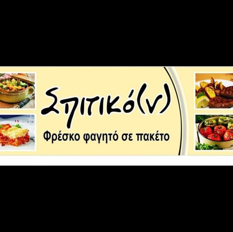 ΕΣΤΙΑΤΟΡΙΟ ΜΑΓΕΙΡΕΥΤΑ ΦΑΓΗΤΑ ΣΠΙΤΙΚΟΝ ΛΑΡΙΣΑ