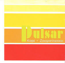 ΚΑΦΕΤΕΡΙΑ ΚΑΦΕ PULSAR ΑΜΠΕΛΟΚΗΠΟΙ ΑΤΤΙΚΗ