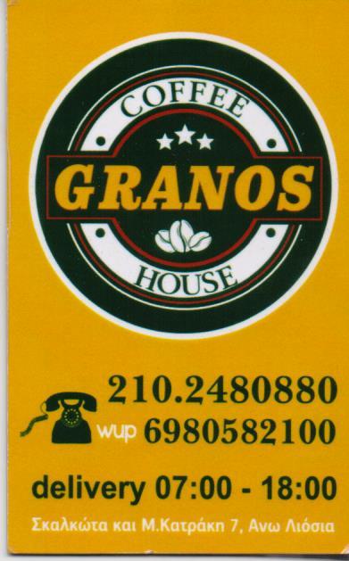 ΚΑΦΕΤΕΡΙΑ CAFE DELIVERY SNACK BAR GRANOS ΑΝΩ ΛΙΟΣΙΑ ΑΤΤΙΚΗ