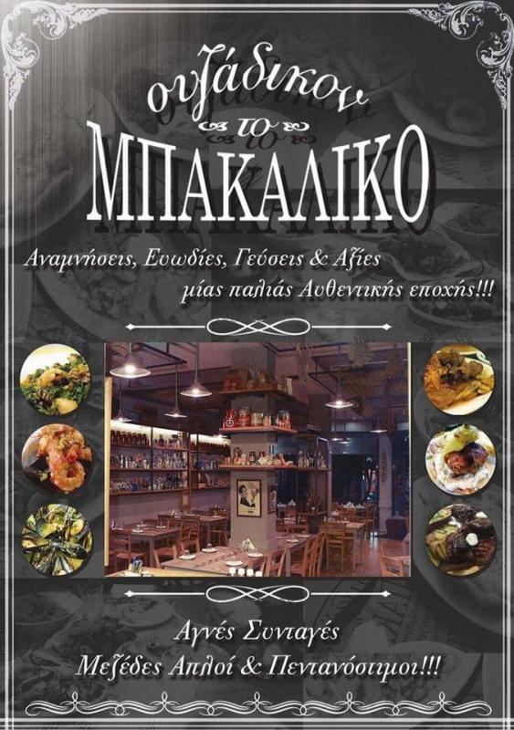 ΜΕΖΕΔΟΠΩΛΕΙΟ ΟΥΖΕΡΙ ΤΟ ΜΠΑΚΑΛΙΚΟ ΣΕΡΡΕΣ
