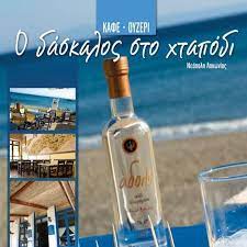 Ο ΔΑΣΚΑΛΟΣ ΣΤΟ ΧΤΑΠΟΔΙ