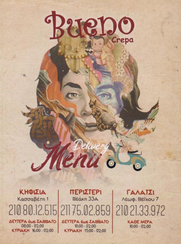 ΚΡΕΠΕΡΙ ΚΡΕΠΕΣ BUENO CREPA ΚΗΦΙΣΙΑ ATTIKH