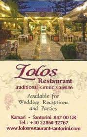 ΤΑΒΕΡΝΑ TAVERNA LOLOS ΚΑΜΑΡΙ ΣΑΝΤΟΡΙΝΗ