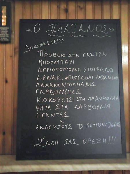 ΠΛΑΤΑΝΟΣ ΤΑΒΕΡΝΑ ΕΣΤΙΑΤΟΡΙΟ ΤΑΒΕΡΝΕΣ ΕΣΤΙΑΤΟΡΙΑ ΠΗΛΙΑ ΜΑΓΝΗΣΙΑΣ ΜΠΑΚΛΑΒΑΣ ΕΥΑΓΓΕΛΟΣ