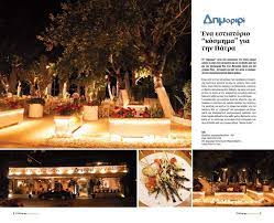 ΤΑΒΕΡΝΑ ΔΗΜΟΡΙΡΙ ΑΚΤΑΙΟ ΡΙΟ ΑΧΑΪΑ