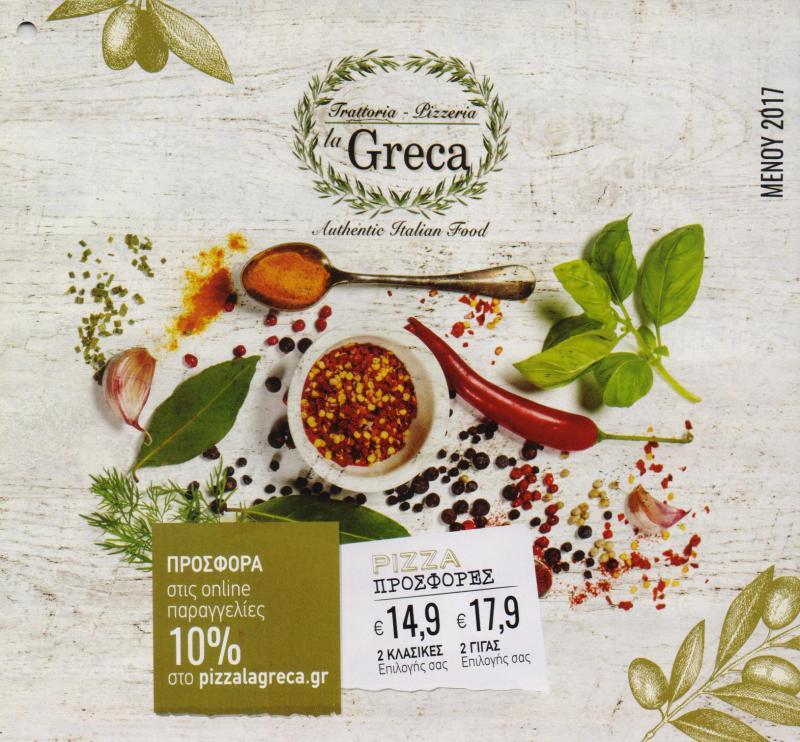 LA GRECA ΠΙΤΣΑΡΙΑ ΠΙΤΣΑ ΙΤΑΛΙΚΗ ΚΟΥΖΙΝΑ ΠΙΤΣΑΡΙΕΣ ΝΙΚΑΙΑ ΚΙΟΡΗΣ JENSONG