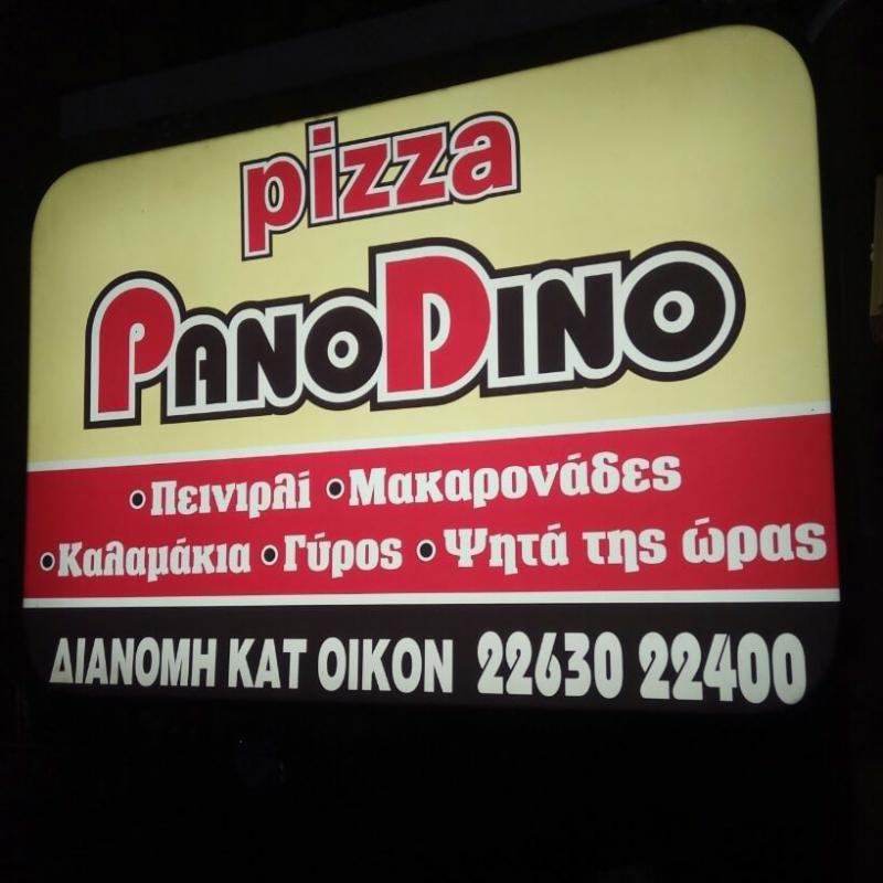 ΠΙΤΣΑΡΙΑ PIZZA PANODINO ΒΙΛΙΑ ΑΤΤΙΚΗ