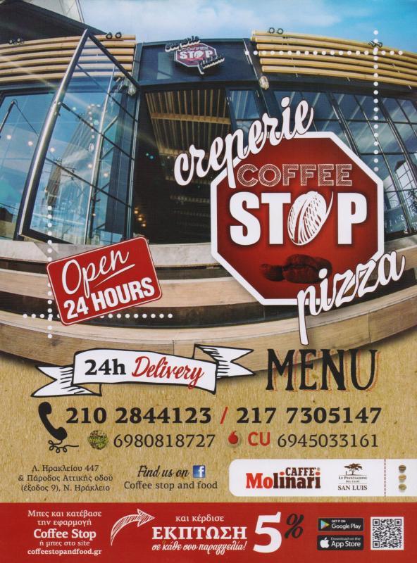 ΚΑΦΕΤΕΡΙΑ ΚΡΕΠΕΡΙ ΚΡΕΠΕΣ CAFE DELIVERY COFFEE STOP ΝΕΟ ΗΡΑΚΛΕΙΟ ATTIKH