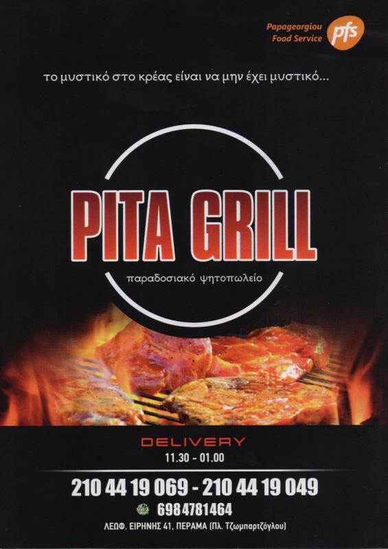ΠΙΤΑ GRILL ΨΗΤΟΠΩΛΕΙΟ ΣΟΥΒΛΑΤΖΙΔΙΚΟ ΣΟΥΒΛΑΚΙ ΨΗΤΟΠΩΛΕΙΑ ΣΟΥΒΛΑΤΖΙΔΙΚΑ ΠΕΡΑΜΑ ΔΡΑΚΟΥΛΑΣ ΑΓΓΕΛΟΣ ΙΩΑΝΝ