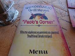 ΤΑΒΕΡΝΑ ΕΣΤΙΑΤΟΡΙΟ PAOLO'S CORNER ΑΛΥΚΕΣ ΚΑΤΑΣΤΑΡΙ ΖΑΚΥΝΘΟΣ