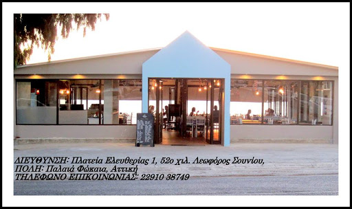 ΕΣΤΙΑΤΟΡΙΟ ΒΑΣΙΛΗΣ ΠΑΛΑΙΑ ΦΩΚΑΙΑ ΑΤΤΙΚΗ