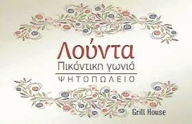 ΨΗΤΟΠΩΛΕΙΟ ΛΟΥΝΤΑ ΠΙΚΑΝΤΙΚΗ ΓΩΝΙΑ ΓΛΑΣΤΡΟΣ ΜΥΚΟΝΟΣ