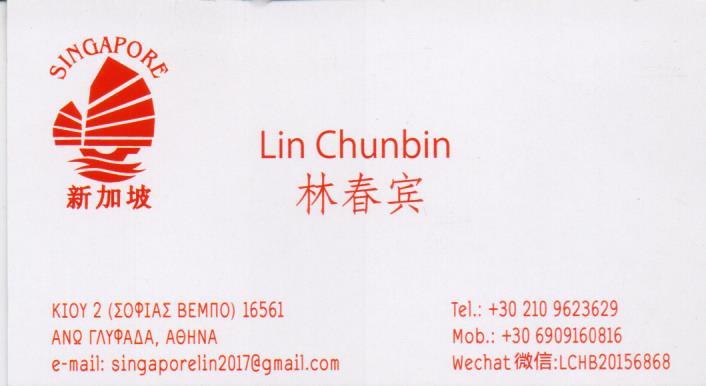 SINGAPORE ΕΣΤΙΑΤΟΡΙΟ ΚΙΝΕΖΙΚΗ ΙΑΠΩΝΙΚΗ ΚΟΥΖΙΝΑ ΚΙΝΕΖΙΚΟ ΣΟΥΣΙ ΓΛΥΦΑΔΑ LIN CHUNBIN