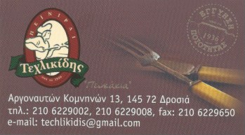 ΕΣΤΙΑΤΟΡΙΟ ΕΛΛΗΝΙΚΗ ΠΟΝΤΙΑΚΗ ΚΟΥΖΙΝΑ ΠΕΥΚΑΚΙΑ ΔΡΟΣΙΑ ΑΤΤΙΚΗ