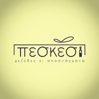 ΜΕΖΕΔΟΠΩΛΕΙΟ ΟΥΖΕΡΙ ΠΕΣΚΕΣΙ ΚΟΖΑΝΗ ΑΦΟΙ ΜΑΤΟΥΛΑ ΟΕ