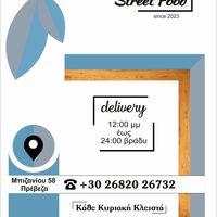 ΨΗΤΟΠΩΛΕΙΟ ΣΟΥΒΛΑΚΙΑ DELIVERY CHRISTOFOROS STREET FOOD ΠΡΕΒΕΖΑ ΤΣΟΥΤΣΗΣ ΧΡΙΣΤΟΦΟΡΟΣ