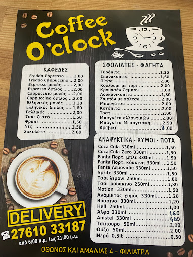 ΚΑΦΕΤΕΡΙΑ CAFE DELIVERY COFFEE O'CLOCK AND MORE ΦΙΛΙΑΤΡΑ ΜΕΣΣΗΝΙΑ ΧΑΡΤΑΛΟΣ ΓΕΩΡΓΙΟΣ
