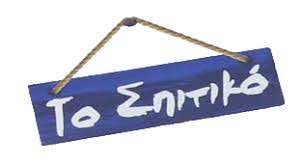 ΕΡΓΑΣΤΗΡΙΟ ΖΥΜΗΣ ΤΟ ΣΠΙΤΙΚΟ ΞΑΝΘΗ ΡΑΠΤΗ ΚΑΦΕΤΖΗ ΧΡΥΣΟΥΛΑ