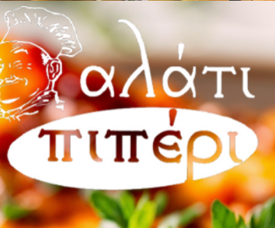 ΕΣΤΙΑΤΟΡΙΟ ΠΑΡΑΔΟΣΙΑΚΑ ΦΑΓΗΤΑ ΑΛΑΤΙ ΠΙΠΕΡΙ ΑΛΕΞΑΝΔΡΟΥΠΟΛΗ ΕΒΡΟΥ
