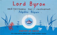 ΕΣΤΙΑΤΟΡΙΟ LORD BYRON ΧΩΡΑ ΙΟΣ ΚΥΚΛΑΔΕΣ