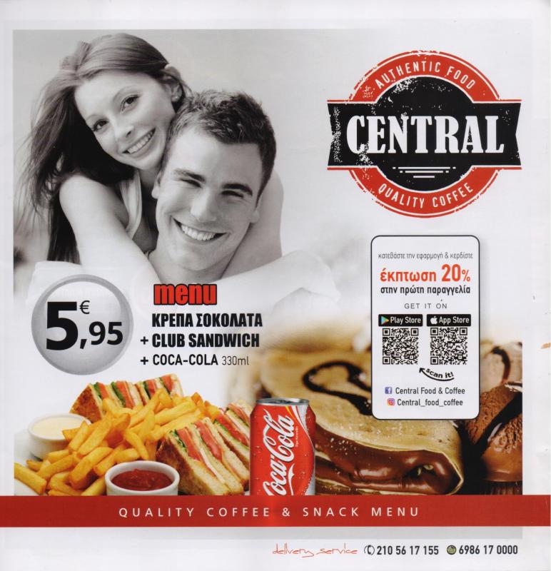 CENTRAL ΚΑΦΕΤΕΡΙΑ ΚΟΡΥΔΑΛΛΟΣ