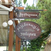 ΓΗ ΚΑΙ ΘΑΛΑΣΣΑ ΜΕΖΕΔΟΠΩΛΕΙΟ ΧΑΛΑΝΔΡΙ