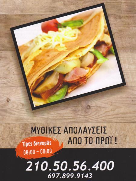 ΜΥΘΙΚΟ CAFE ΚΑΦΕΤΕΡΙΑ ΠΕΤΡΟΥΠΟΛΗ