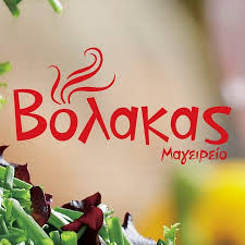 ΒΟΛΑΚΑΣ ΜΑΓΕΙΡΕΙΟ ΡΕΝΤΗ