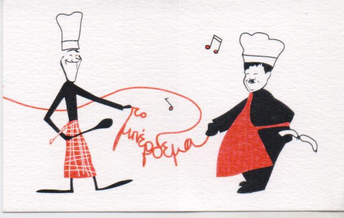 ΤΟ ΜΠΕΡΔΕΜΑ ΕΣΤΙΑΤΟΡΙΟ ΚΗΦΙΣΙΑ