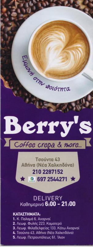BERRY'S ΚΑΦΕΤΕΡΙΑ ΝΕΑ ΧΑΛΚΗΔΟΝΑ