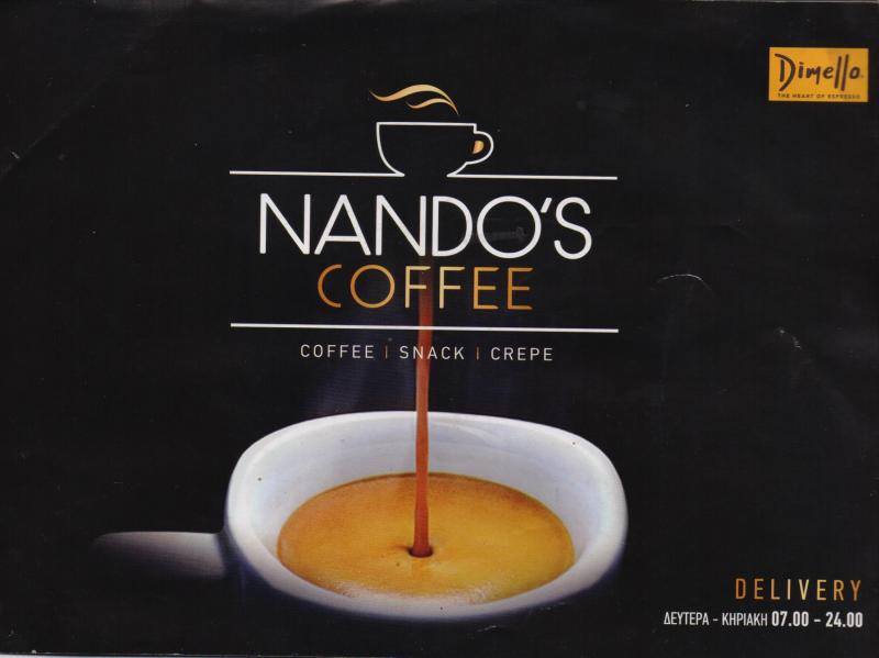 NADOOS COFFEE ΚΑΦΕΤΕΡΙΑ ΠΕΡΑΜΑ