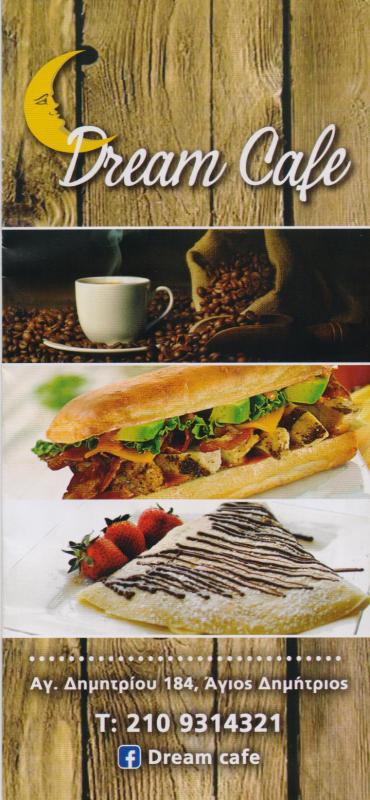 DREAM CAFE ΚΑΦΕΤΕΡΙΑ ΑΓΙΟΣ ΔΗΜΗΤΡΙΟΣ