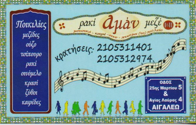 CAFE ΠΛΑΤΕΙΑ ΚΑΦΕΤΕΡΙΑ ΑΙΓΑΛΕΩ