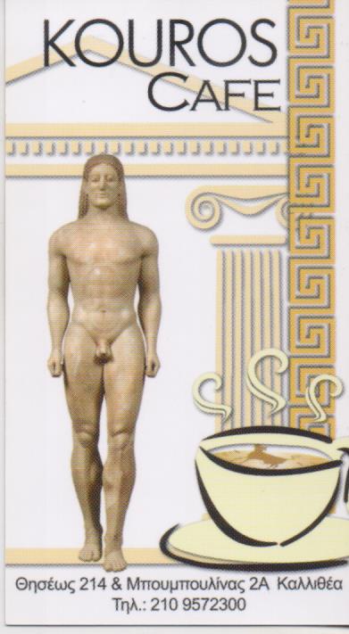 KOUROS ΚΑΦΕΤΕΡΙΑ ΚΑΛΛΙΘΕΑ