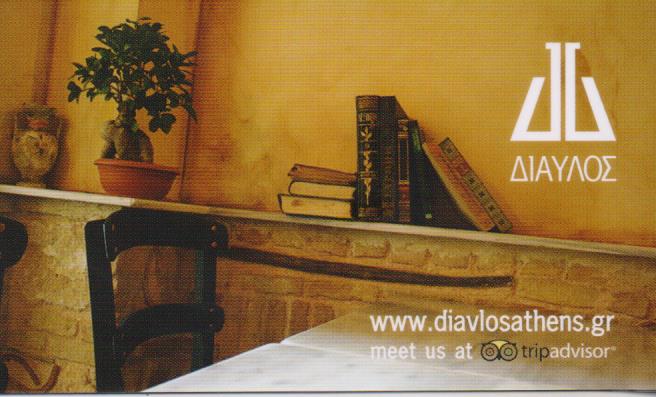 ΔΙΑΥΛΟΣ ΠΑΡΑΔΟΣΙΑΚΟ ΜΕΖΕΔΟΠΩΛΕΙΟ ΜΟΝΑΣΤΗΡΑΚΙ