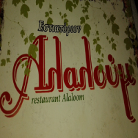 ΑΛΑΛΟΥΜ ΤΑΒΕΡΝΑ ΝΑΥΠΛΙΟ